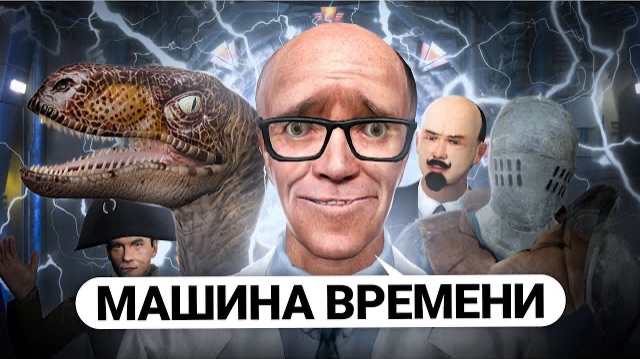 ПОСТРОИЛ МАШИНУ ВРЕМЕНИ с ДИНОЗАВРАМИ и РЫЦАРЯМИ в GARRY'S MOD DARK RP