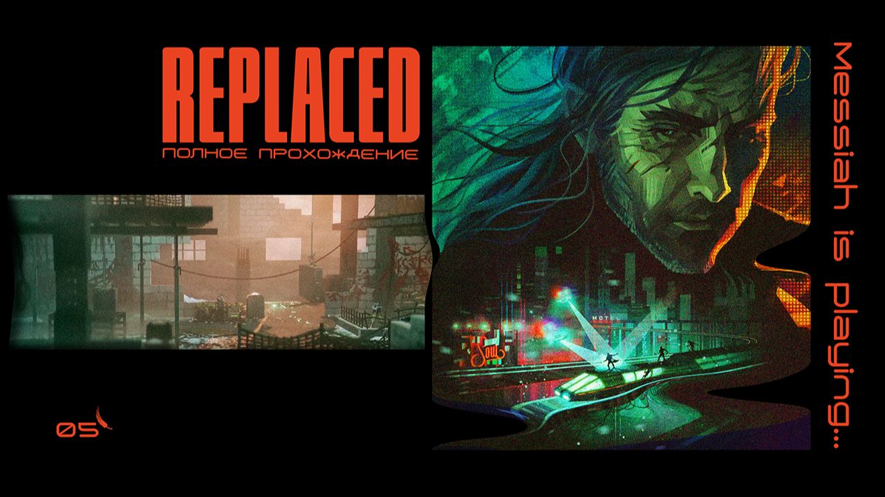 Replaced (Прохождение. Часть 5)
