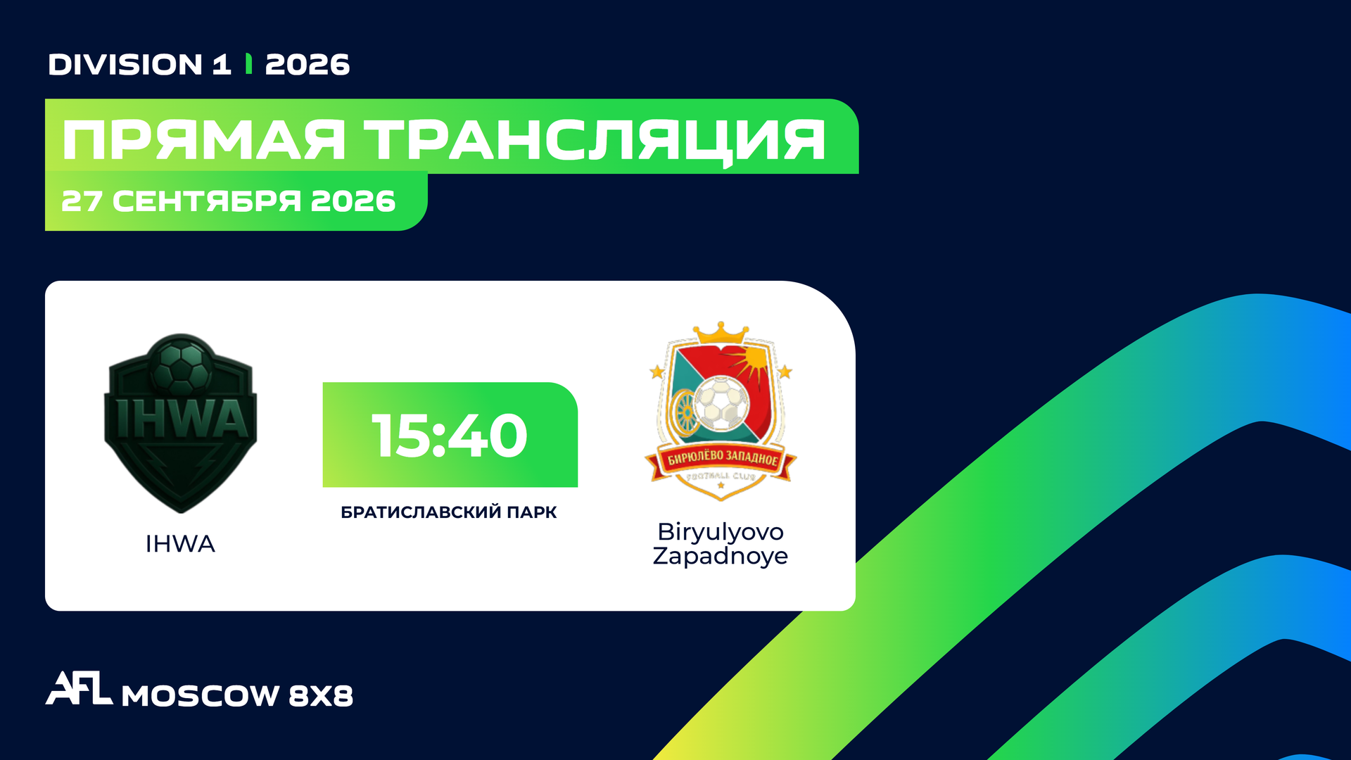 AFL26. Division 1. Day 10. IHWA - Biryulyovo Zapadnoye
