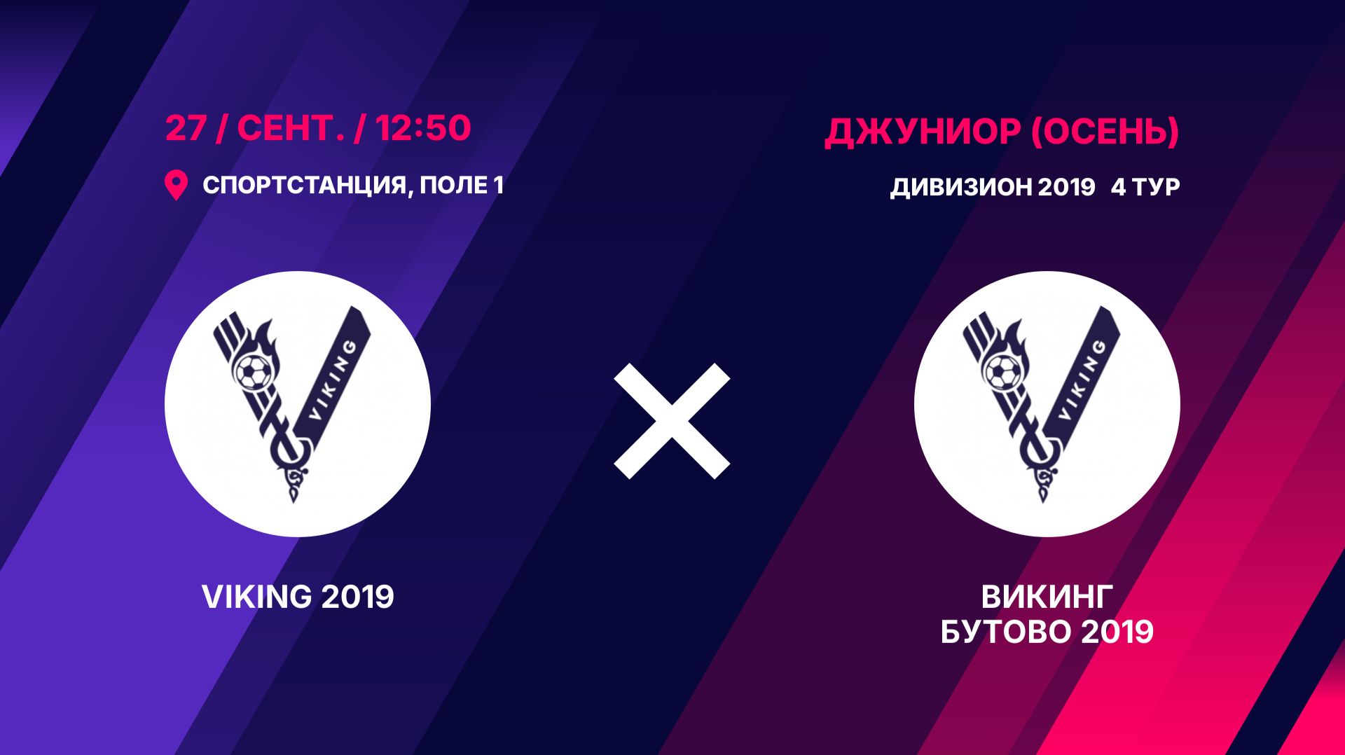 VIKING 2019 - Викинг Бутово 2019