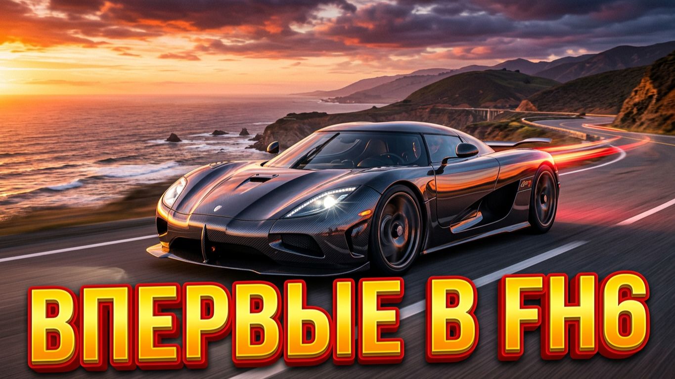 ЭТО ИМБА FORZA HORIZON 6