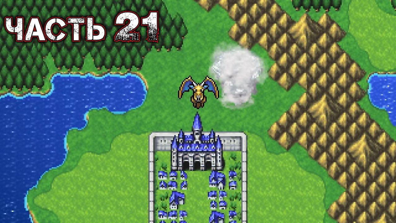 FINAL FANTASY II #21 (Pixel Remaster)