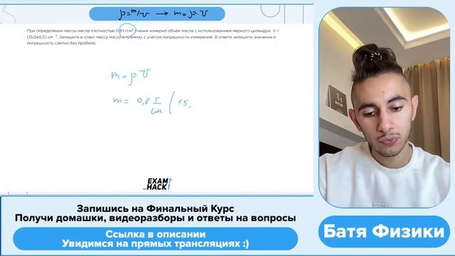 При определении массы масла плотностью 0,8г/см3 ученик измерил объём масла с использованием - №28758