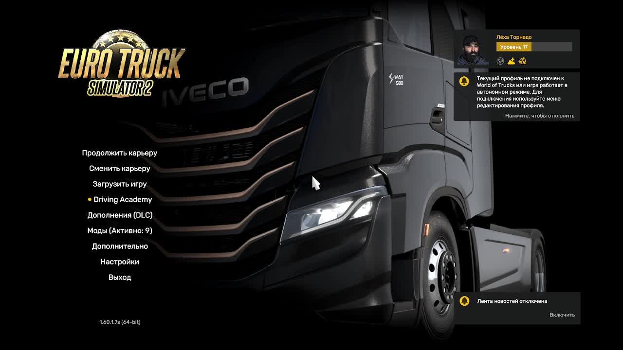 ETS 2 + RusMap + БТ (+ Брутал Трафик ) 2.0 Выпуск 20 Хельсинки - Кола
