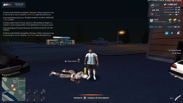 Откат Next Rp