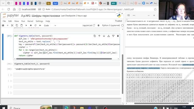 Лабораторная работа № 2