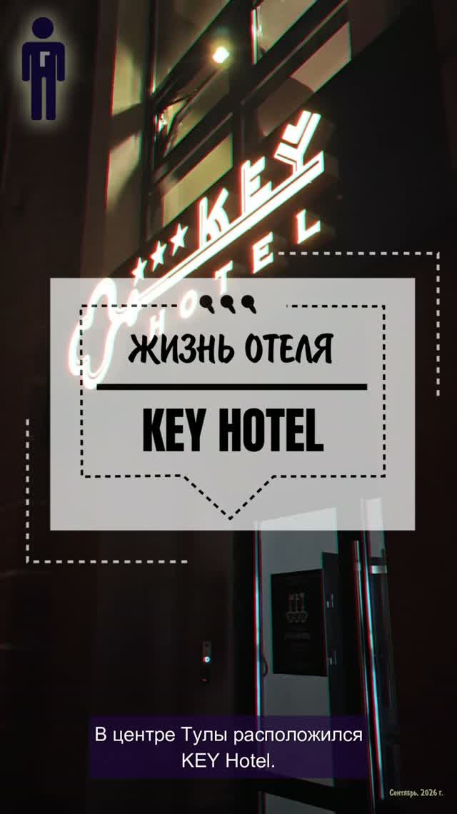 Жизнь отеля