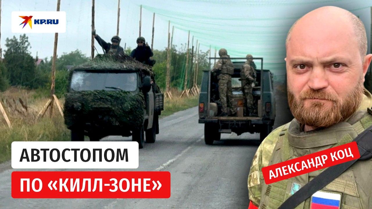 Военкор Коц: Тактика двухэтажных дронов в килл-зоне. Репортаж