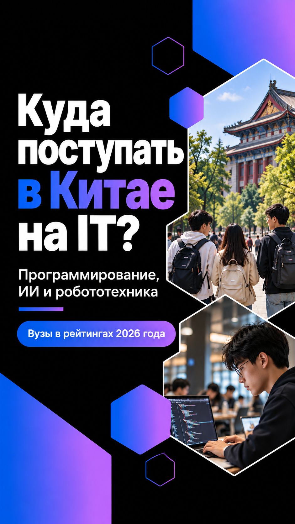 Учеба в Китае