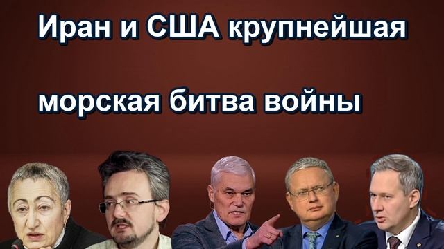 Иран и США крупнейшая морская битва войны