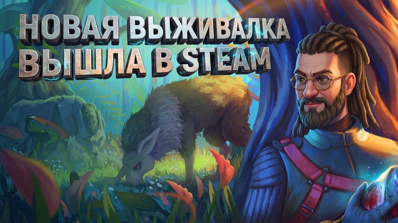 НОВАЯ ВЫЖИВАЛКА ВЫШЛА В STEAM! - САБНАТИКА НА ПОВЕРХНОСТИ В Honeycomb The World Beyond
