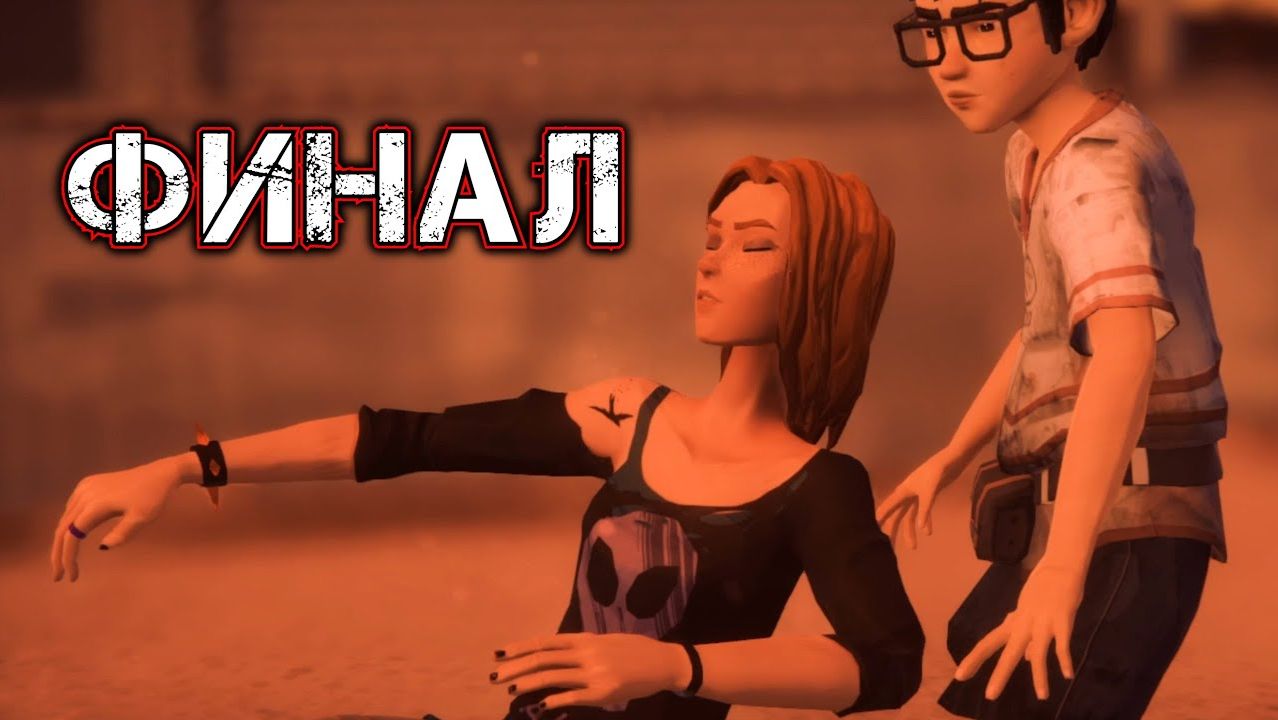 ROAD 96 #7 - ФИНАЛ - Эпизод 7; День Выборов