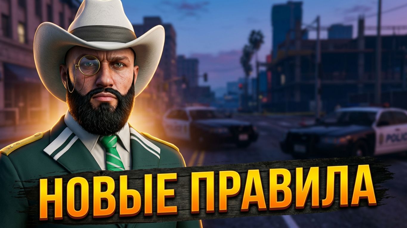 НОВЫЕ ПРАВИЛА MAJESTIC RP: ГОСАМ ЗАПРЕТИЛИ КАФАТЬ НА РЕСПЕ?