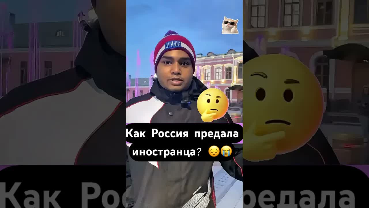 Как Россия предала иностранца? 😔 #россия #russia #мигранты #иностранцы #expatlife