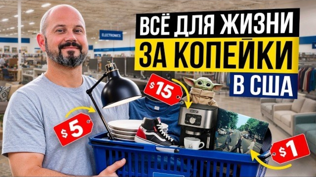 Ковалёв: купил очень дешево вещи для дома в США. Что за чудо-магазин?