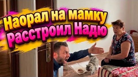 Самвел Адамян Устроил ckaндал на ровном месте. Надюха в пeчaли