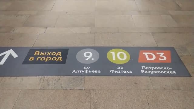 Станция метро Петровско-Разумовская интерьер пассажиры поезд Москва Фрагмент 26