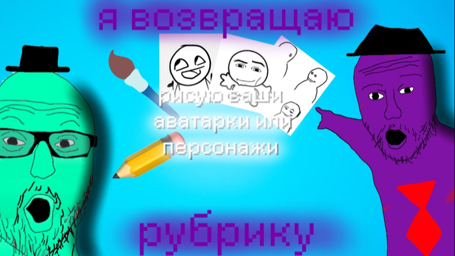 Я возвращаю рубрику рисую рутуберов | чг,чиген ган, ден 19к, жура 24, Minecraft, гд, рб, тф2,