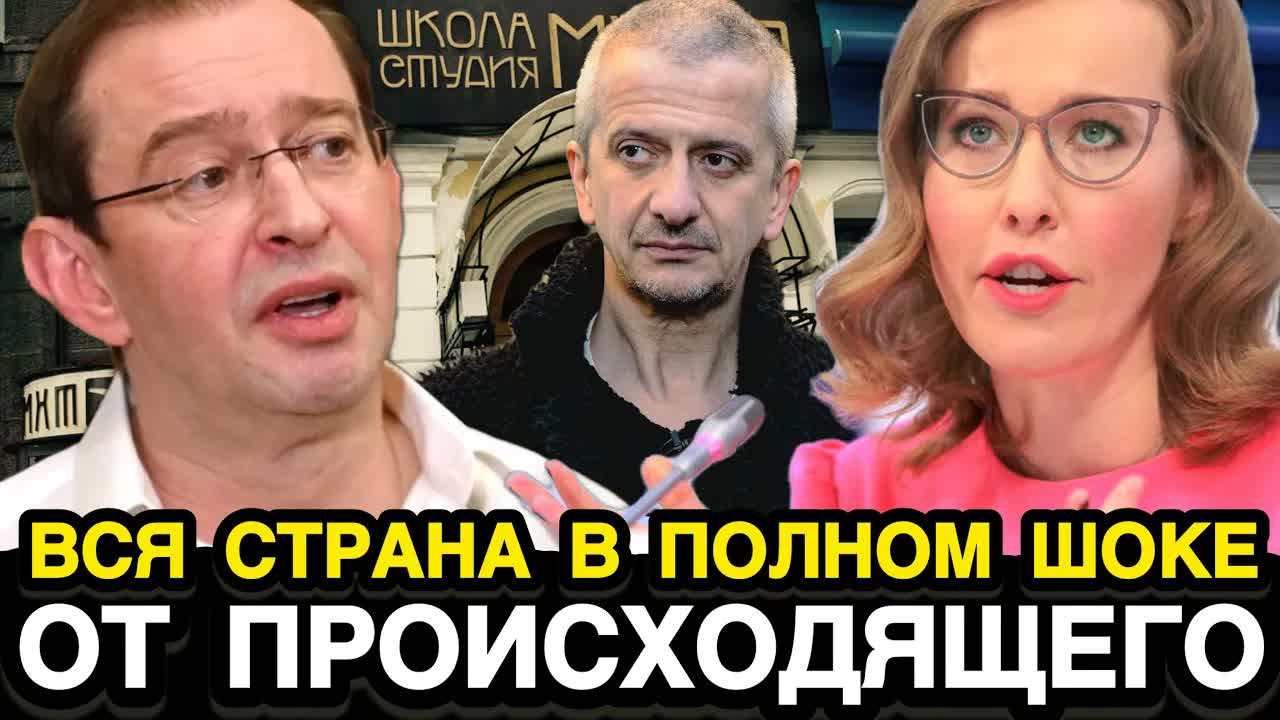 СОБЧАК ПОДАВИЛАСЬ СОБСТВЕННЫМ ЯДОМ! Хабенский Довел Богомолова и Собчак До Бешенства / Ректор МХАТа