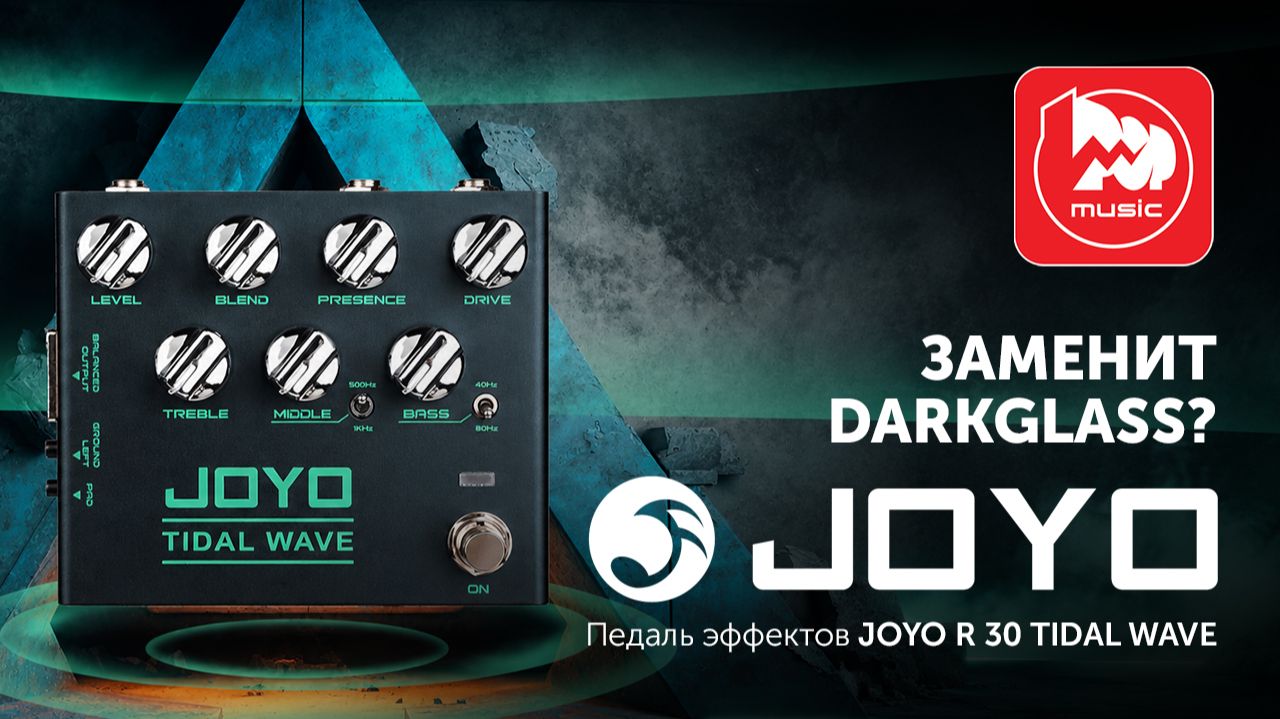 Басовый преамп с овердрайвом 90-х: Обзор Joyo R-30 Tidal Wave