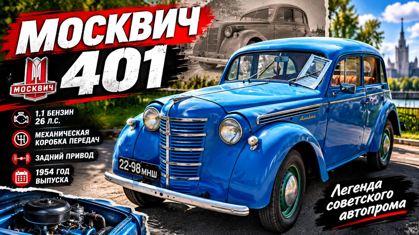 #Tuning Москвич 401 1954#SUPERAUTOTUNING!!!!!!!!!!!!!!