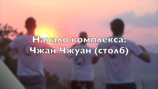 НАЧАЛО КОМПЛЕКСА 