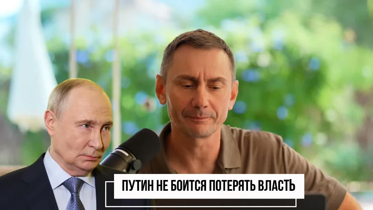 Путин не боится потерять власть. Проект 