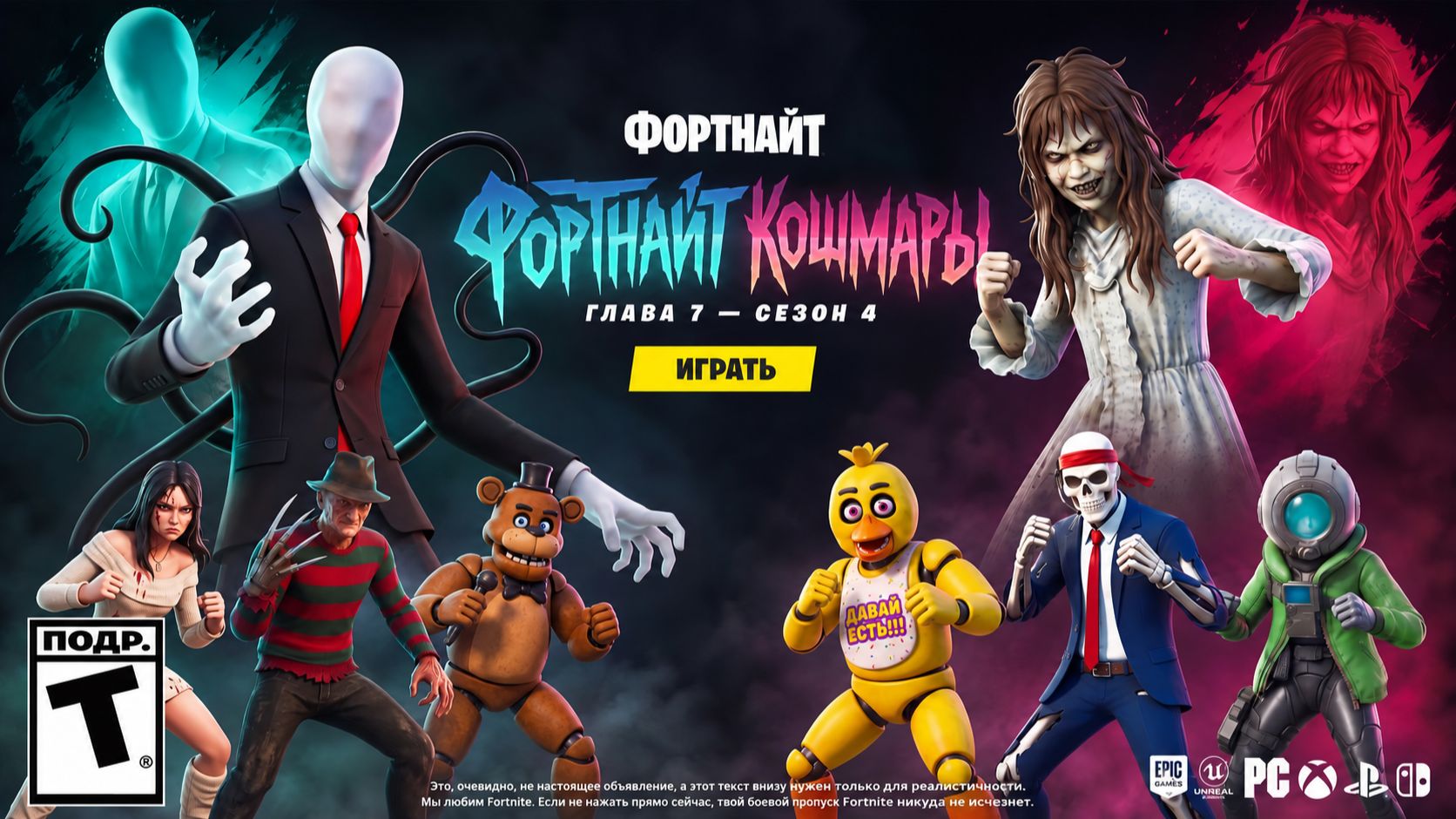ДОБРО ПОЖАЛОВАТЬ НА ФОРТНАЙТ КОШМАРЫ 2026! ВСЕ НОВЫЕ И БЕСПЛАТНЫЕ СКИНЫ ФОРТНАЙТ КОШМАРЫ 2026