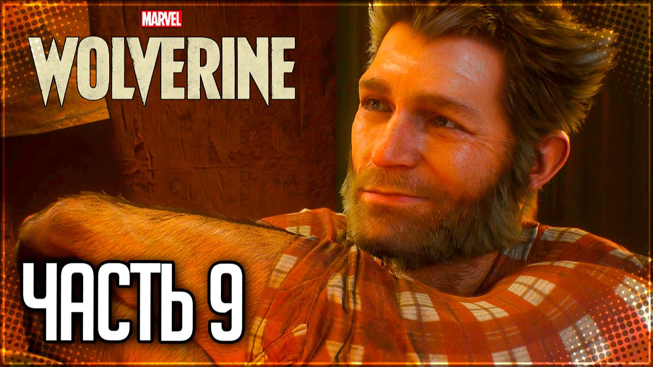 Marvel's Wolverine Прохождение #9 - РОСОМАХА ПРОТИВ КЛАНА РУКИ