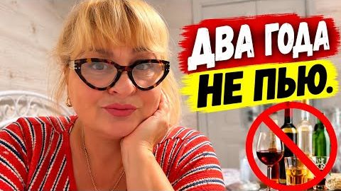 Я СКАЗАЛА_ХВАТИТ И БРОСИЛА ПИТЬ‼️_