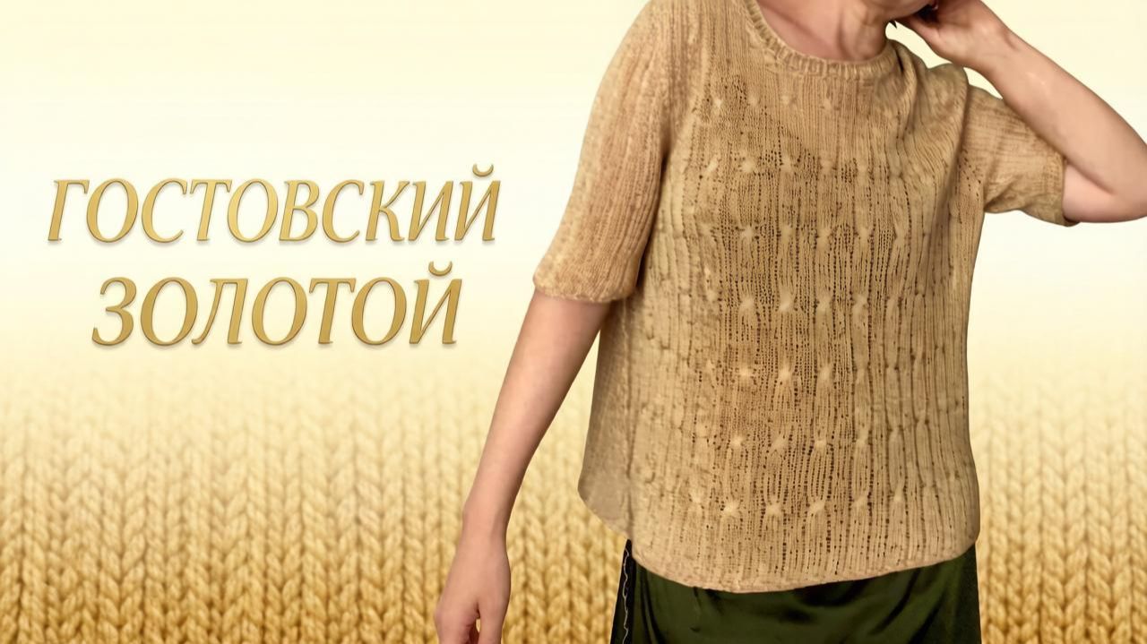 ЗОЛОТОЙ ГОСТовский ГОТОВ! НОВЫЙ ПРОЕКТ