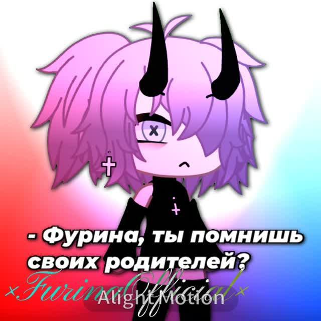 Родители Фурины :0