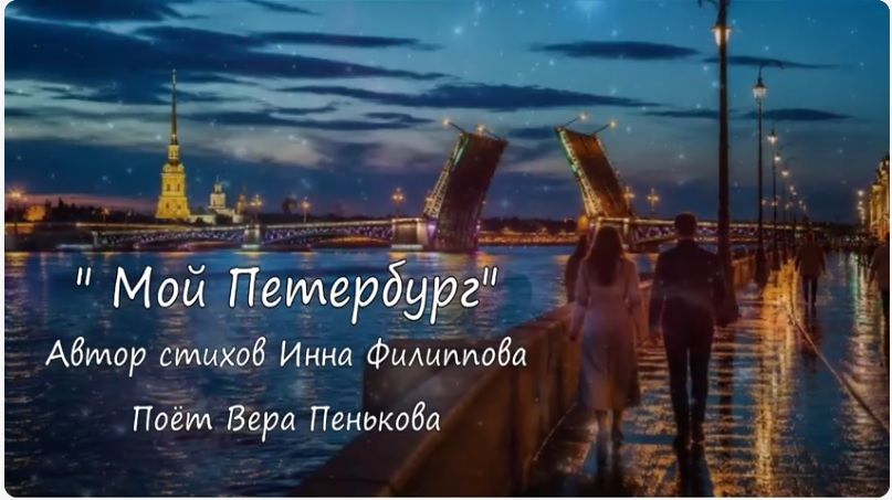 Мой Петербург...