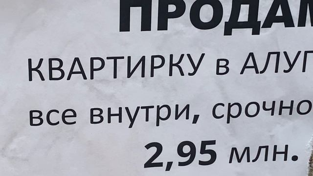 Ялта - самые актуальные объявление по продаже жилья (вчера снимал)