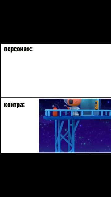 Контра -