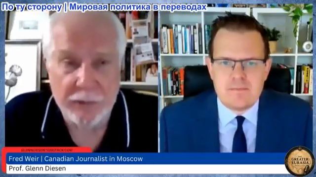 Гленн Дизен - Фред Вейр: Россия и НАТО на курсе столкновения последние 30 лет