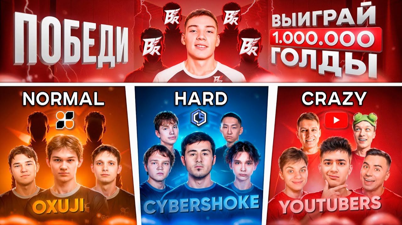 Победи Berser_Spirit и получи 1 000 000 голды! Ft. [CyberShoke, Oxuji, Bloggers]