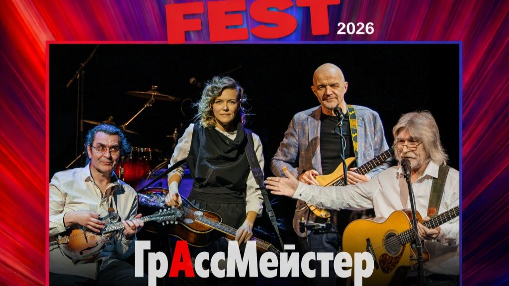 гр. ГрАссМейстер