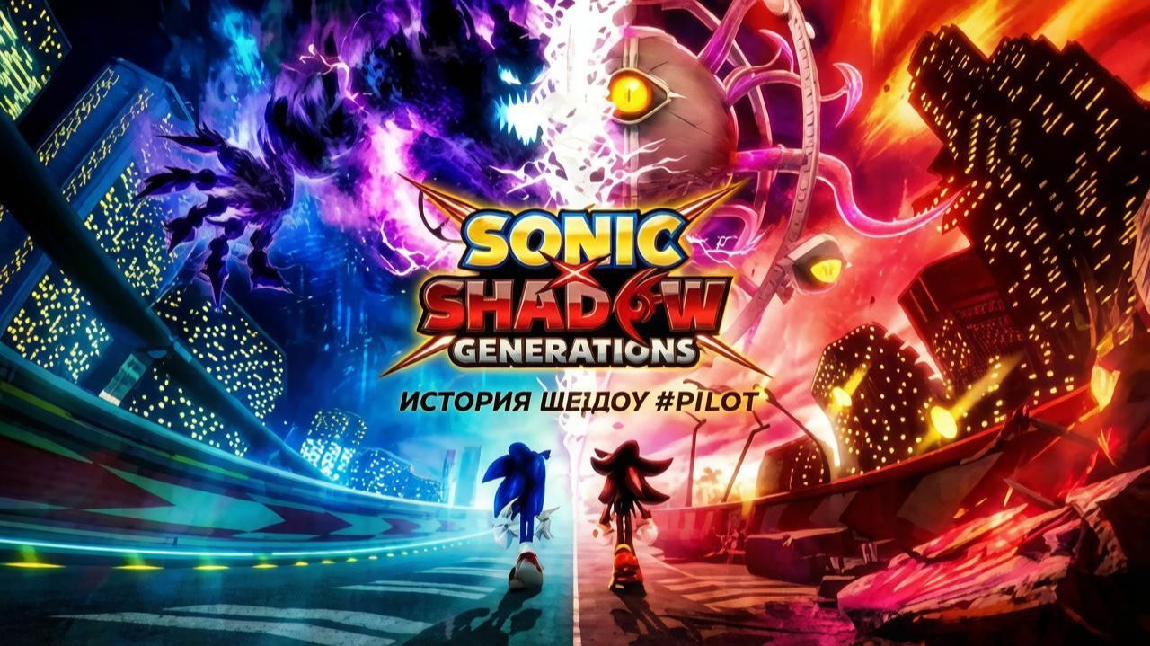 SHADOW GENERATIONS #ВСЕ СЕРИИ