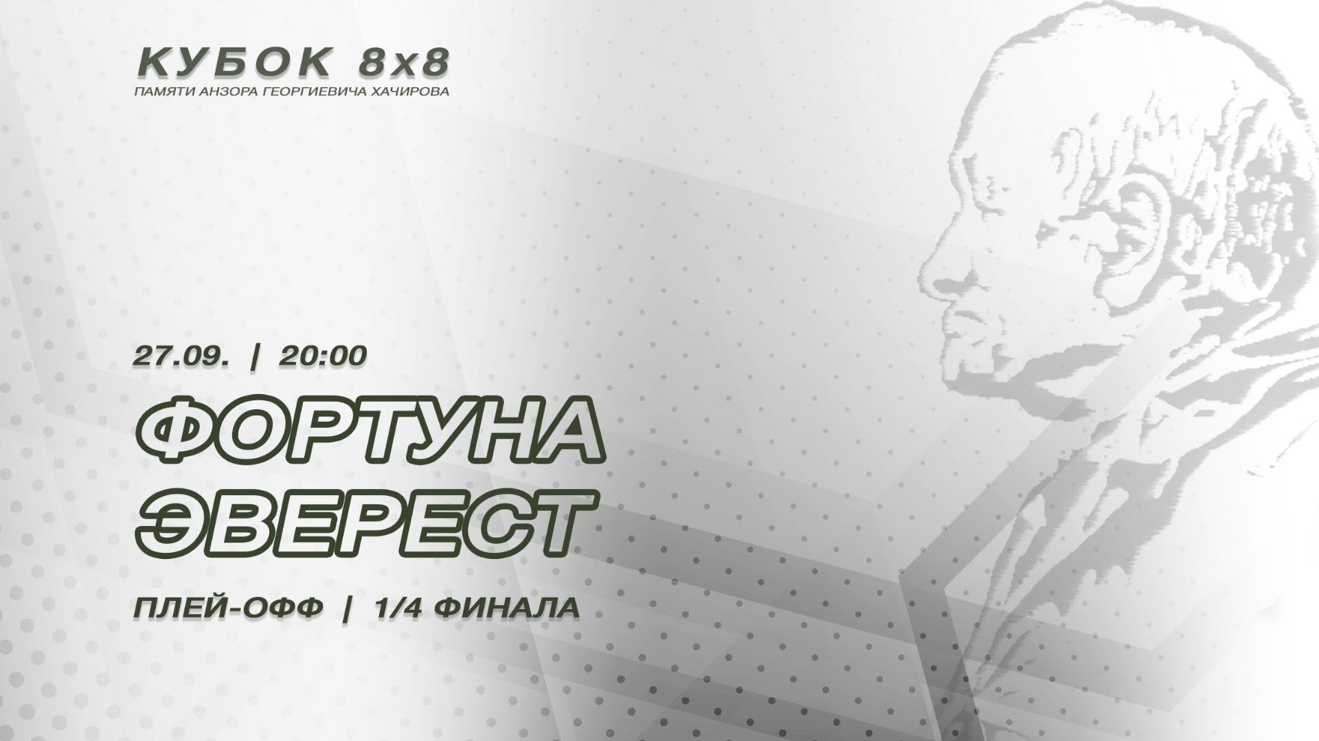 Фортуна - Эверест