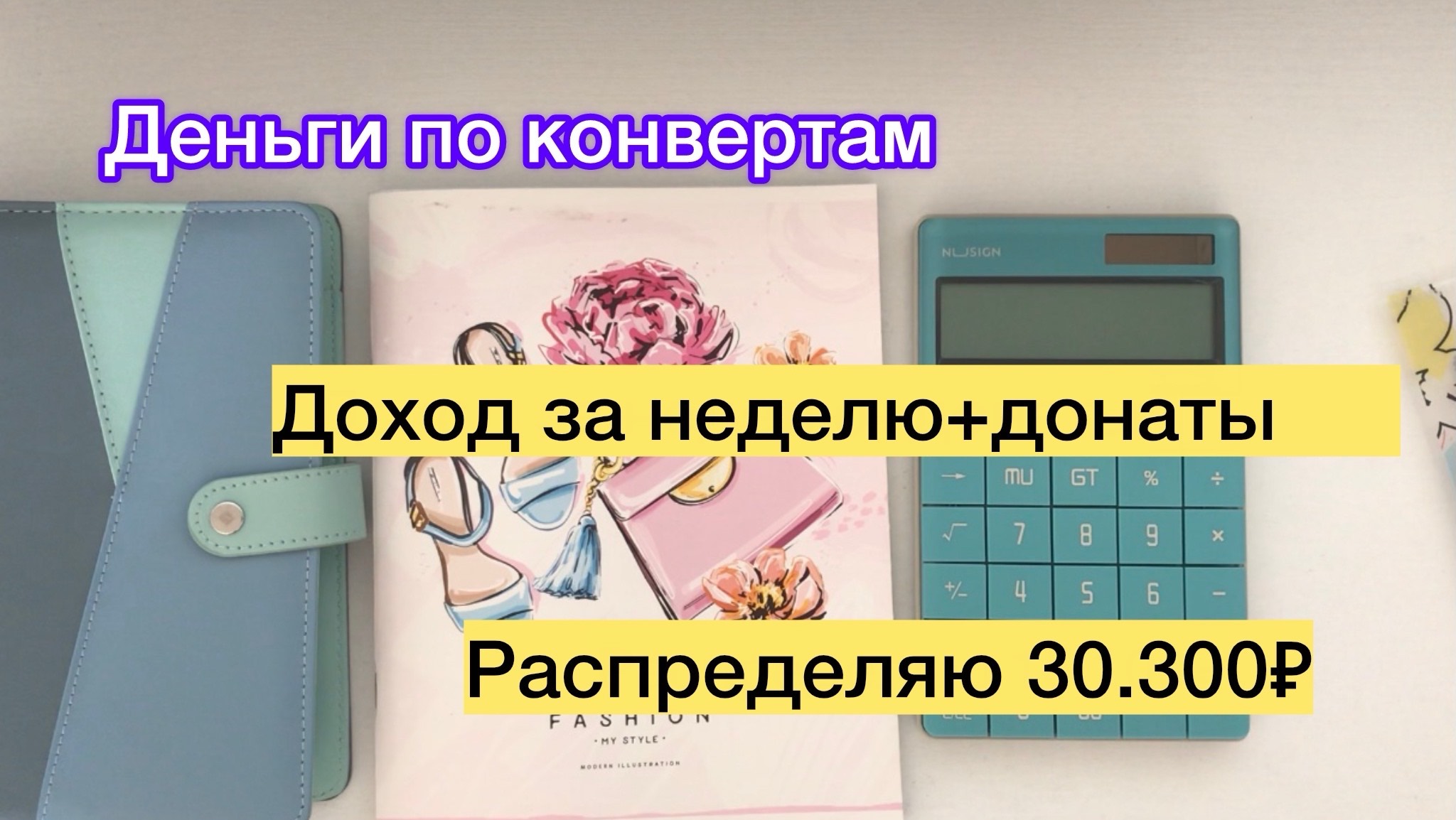 ✅Распределяю 30.300₽