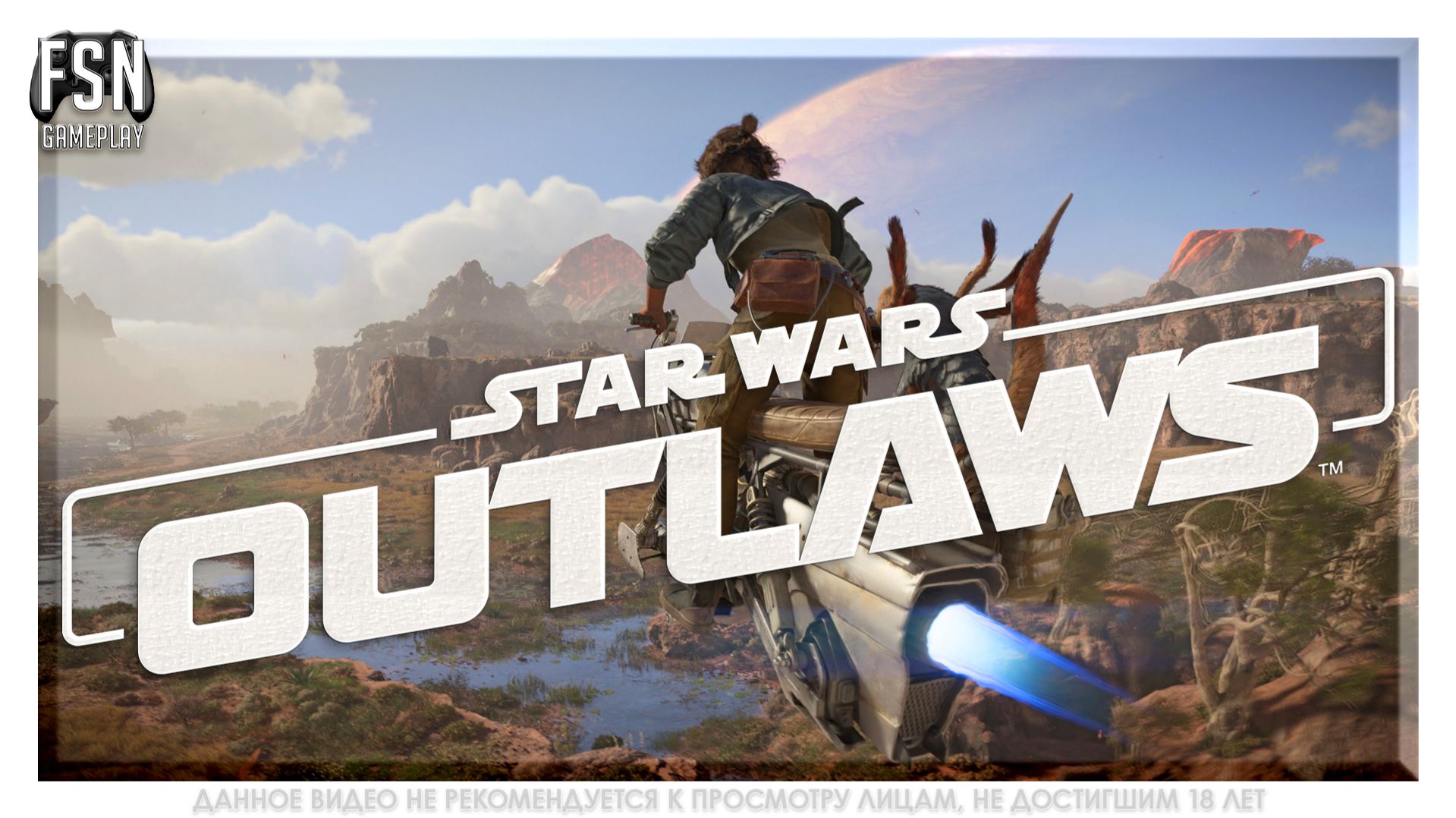 Star Wars Outlaws • Стрим №2 ◉ [PC - версия] #StarWarsOutlaws