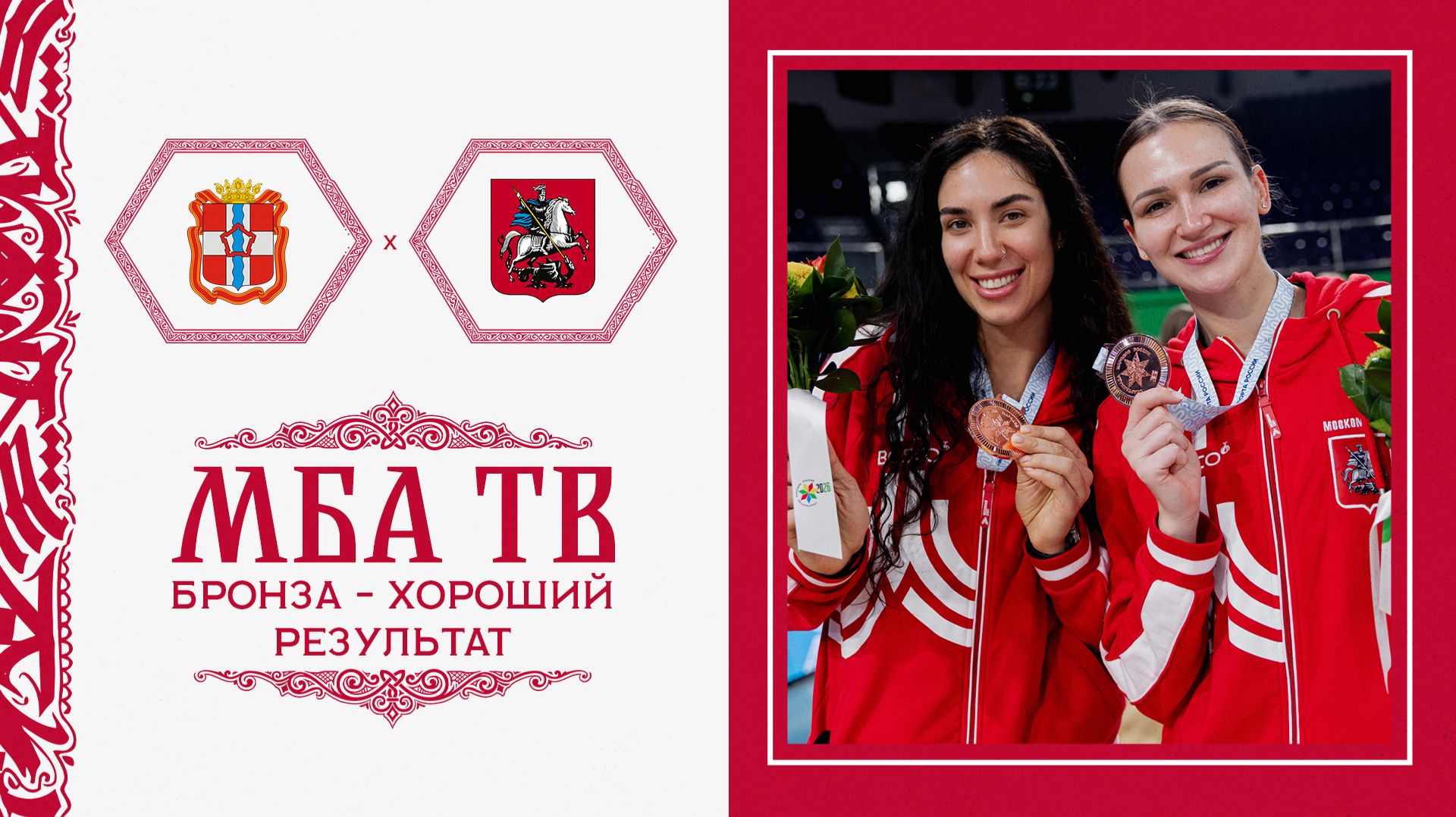 Бронза — хороший результат