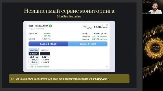 Emar Capital | Экосистема для трейдинга