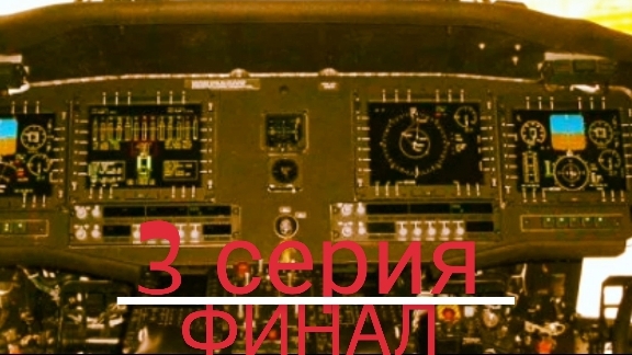 Чужак среди нас-3 сезон 3 серия ФИНАЛ(2026)/A Stranger Among Us 3:Old Memories