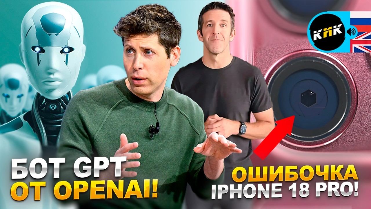 Гуманоид от OpenAI! Просчет Apple в IPhone 18 Pro, прорыв Opus 5.5, арабский киберпанк и робо-футбол