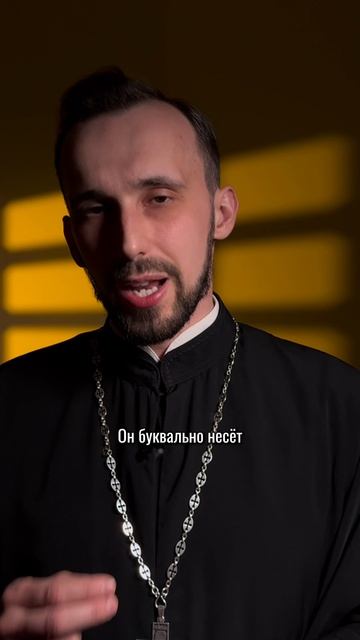 Не могу нести крест