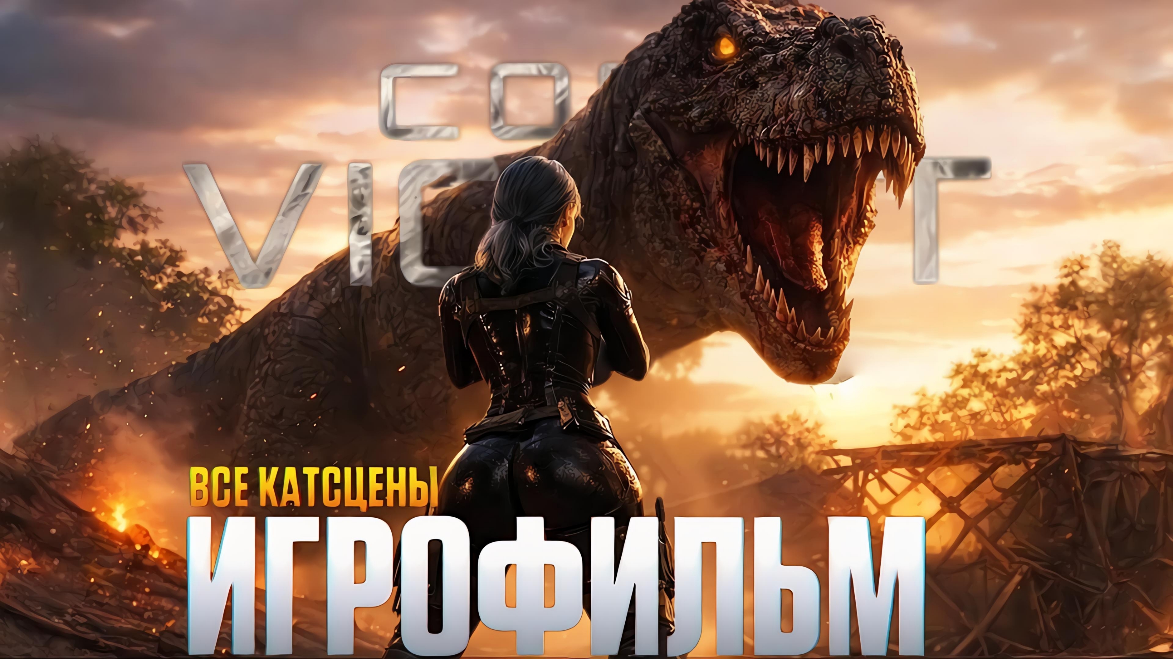 CODE VIOLET ИГРОФИЛЬМ