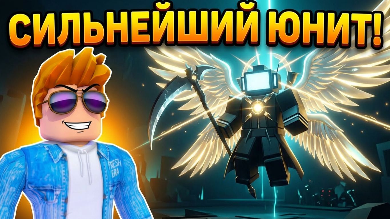 Я ШОКИРОВАН - ЭТОТ ЮНИТ СИЛЬНЕЕ ЧЕМ FIRE KING В  Skibidi Masters Tower Defense