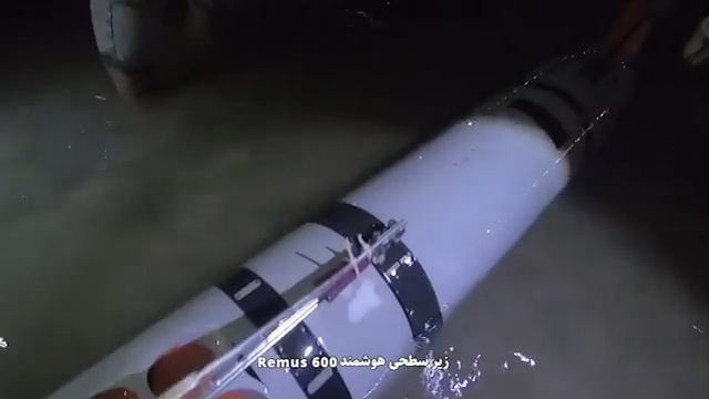 ‼️🇮🇷🇺🇸 КСИР показал захваченный подводный беспилотник США

▪️Иранские военные опубликовали